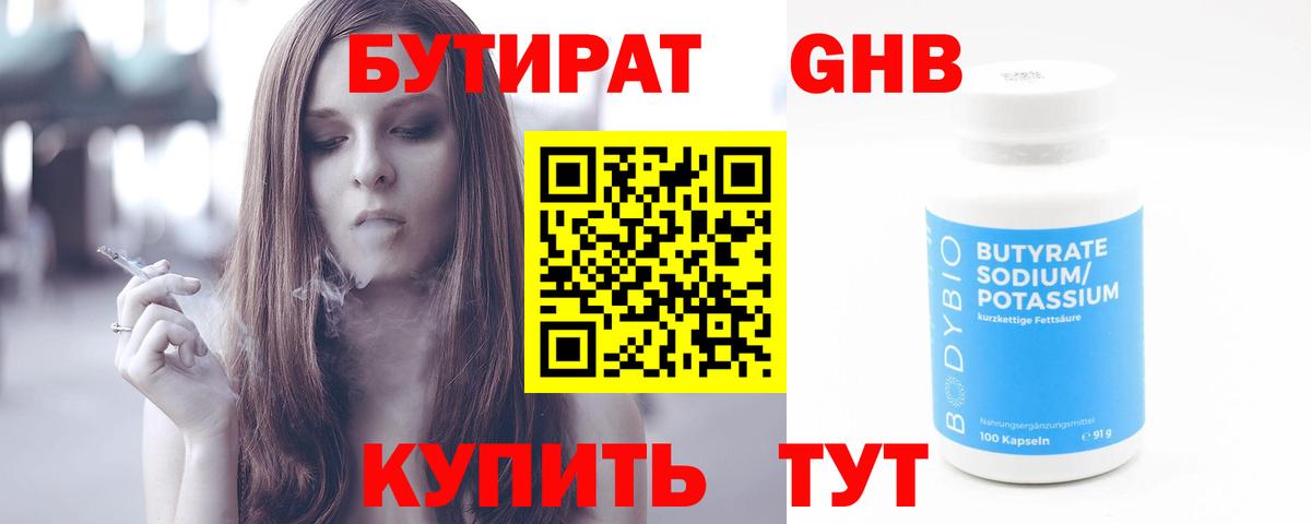 Вышний Волочёк  БУТИРАТ вода  Вход с VPN 
