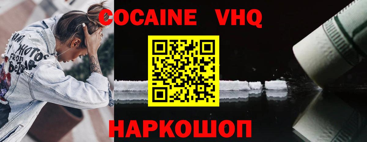 COCAIN  КОКАИН FishScale  Вход с VPN  Кокаин 99%  Вышний Волочёк 