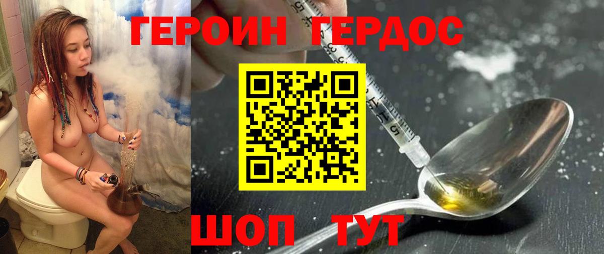 Героин Heroin Вышний Волочёк