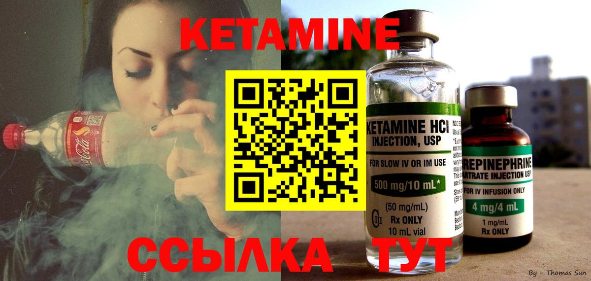 Кетамин ketamine Вышний Волочёк