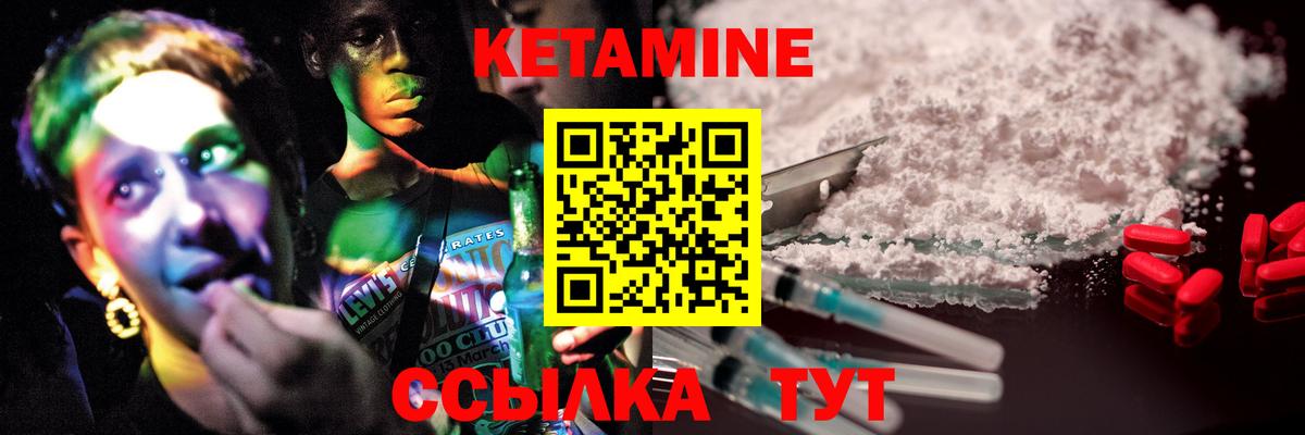 Вышний Волочёк  КЕТАМИН VHQ  Вход с VPN 