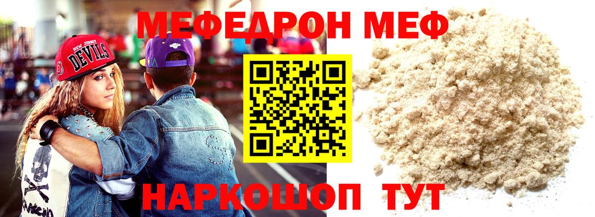 Мефедрон мука Вышний Волочёк