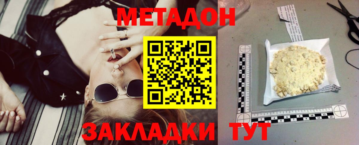 Метадон VHQ  Метадон кристалл  Вход с VPN  Вышний Волочёк 
