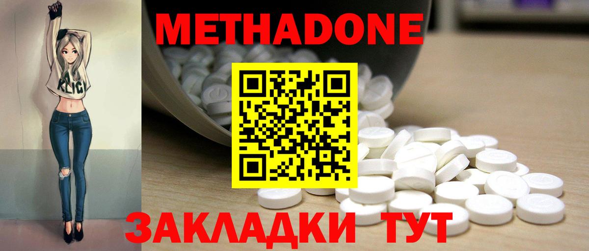 Метадон methadone Вышний Волочёк